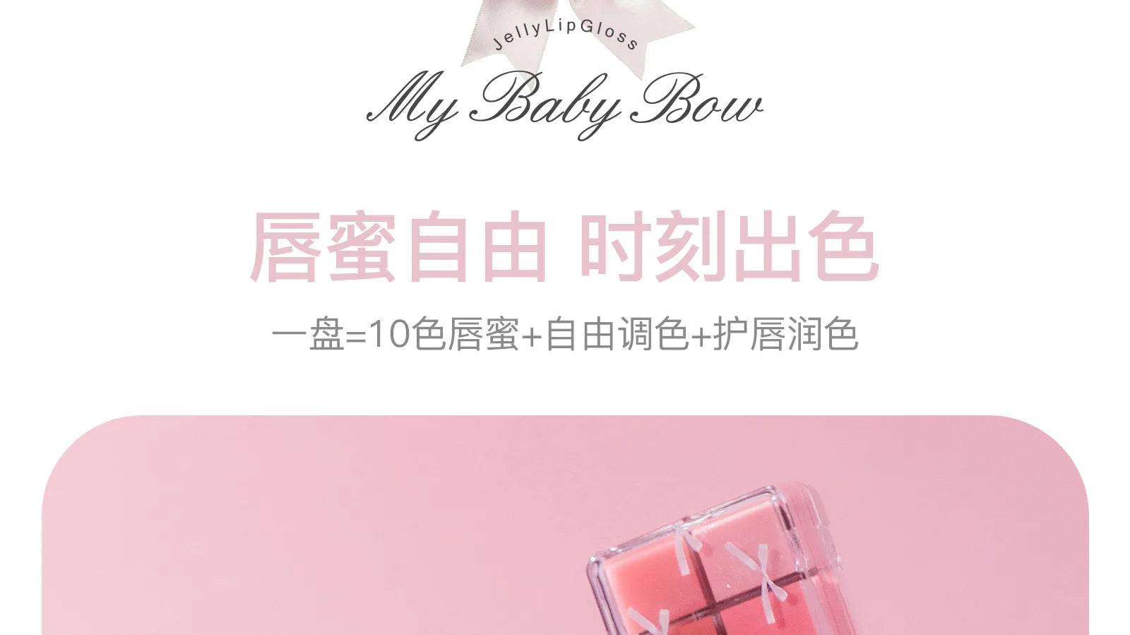 FLORTTE & My Baby Bow 10-color jell ylip gloss palette lipstick lip glaze - Tasawoq