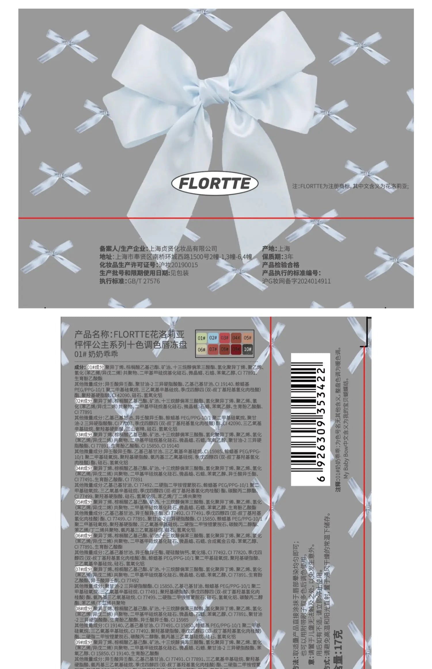 FLORTTE & My Baby Bow 10-color jell ylip gloss palette lipstick lip glaze - Tasawoq