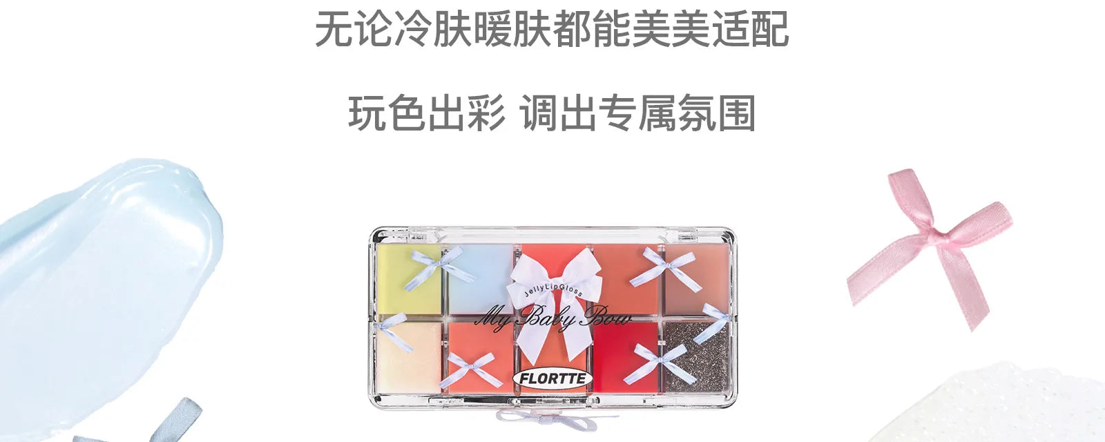 FLORTTE & My Baby Bow 10-color jell ylip gloss palette lipstick lip glaze - Tasawoq